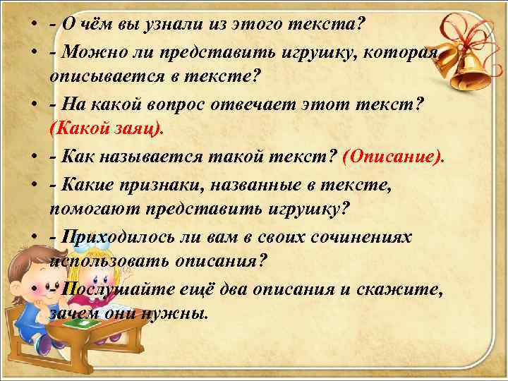  • - О чём вы узнали из этого текста? • - Можно ли