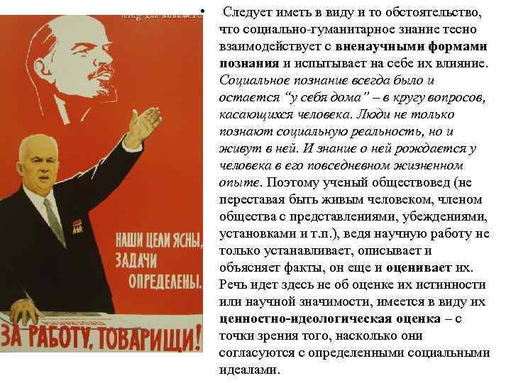  • Следует иметь в виду и то обстоятельство, что социально-гуманитарное знание тесно взаимодействует