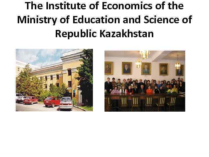 The Institute of Economics of the Ministry of Education and Science of Republic Kazakhstan