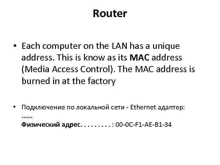 Router • Each computer on the LAN has a unique address. This is know