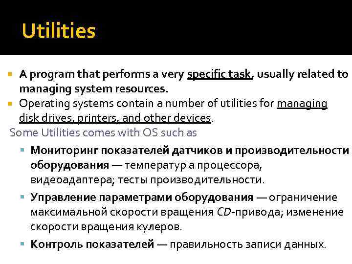 Utilities A program that performs a very specific task, usually related to managing system