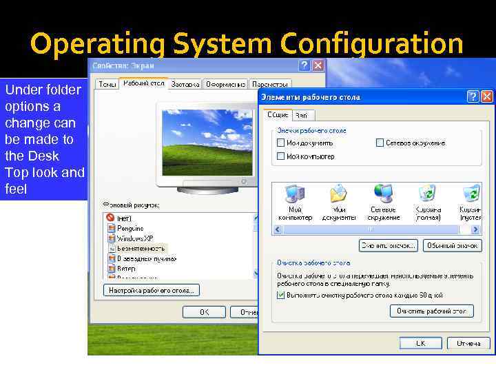 Operating System Configuration Under folder options a change can be made to the Desk