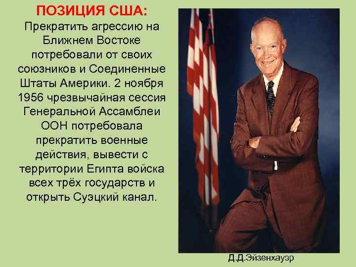 ПОЗИЦИЯ США: Прекратить агрессию на Ближнем Востоке потребовали от своих союзников и Соединенные Штаты