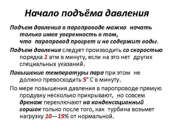 Резкий подъем ад. Физиологический подъем давления. Подъем ад.