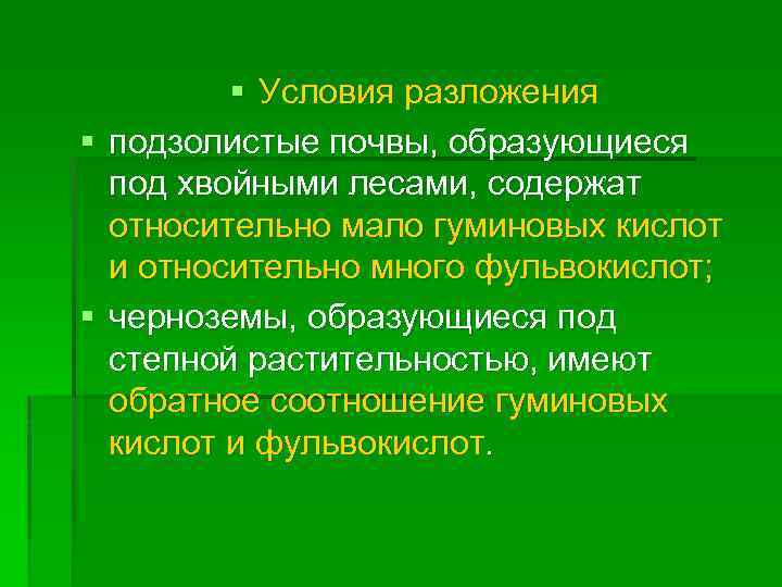 Какие почвы формируются под хвойными лесами. Почвы формирующиеся под хвойными лесами. Образуется под хвойными лесами. Фитоценоз леса формируется под влиянием.