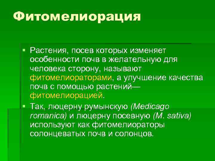 Растения помощью