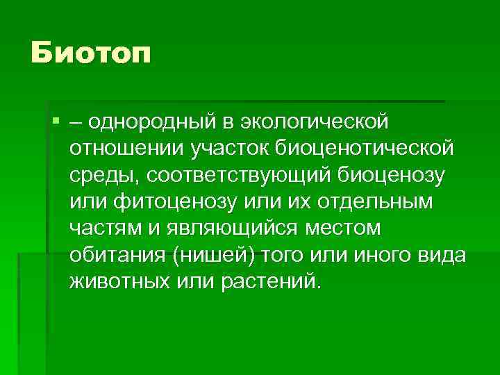 Политика в отношении окружающей среды