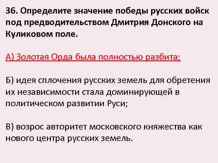 Значение победы. Значение Победы русских войск на Куликовом поле. Значение Победы на Куликовом поле. Значение Победы русского войска на Куликовом поле. Значение Победы на Куликовом поле для русских.