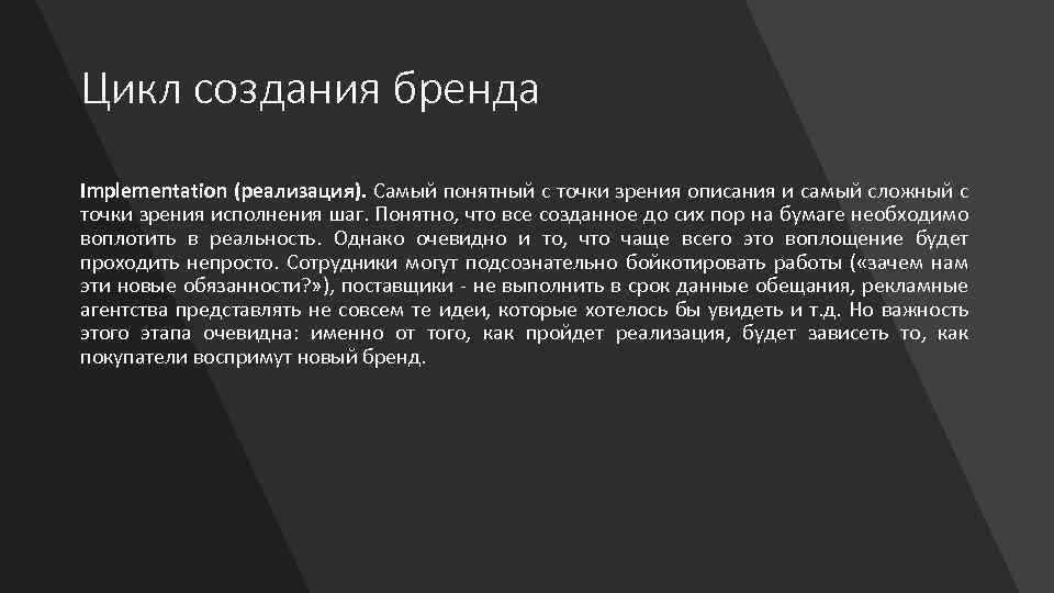 Наиболее понятный. Цикл создания создания. Цикл бренда. Цикл брендинга. Правовые аспекты брендинга.