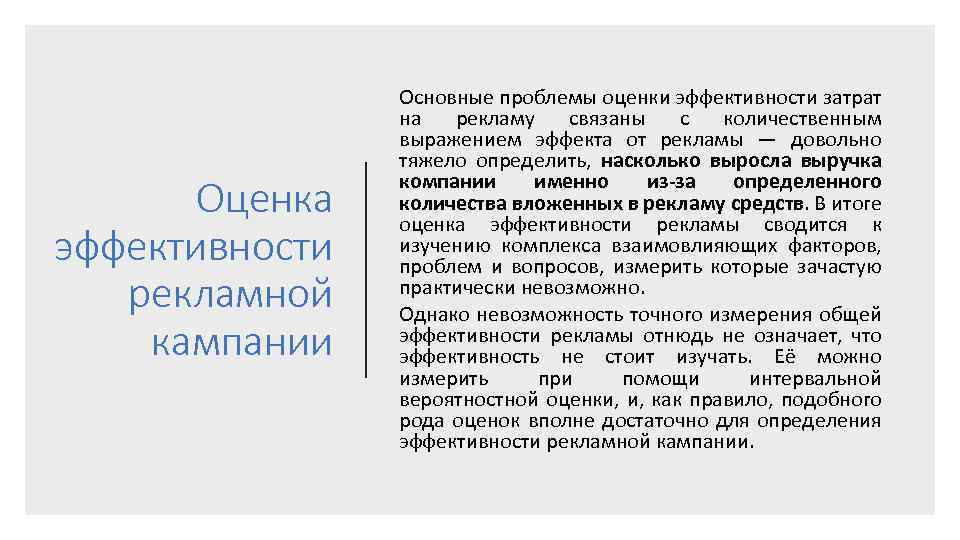 Оценка эффективности наружной рекламы в городе презентация