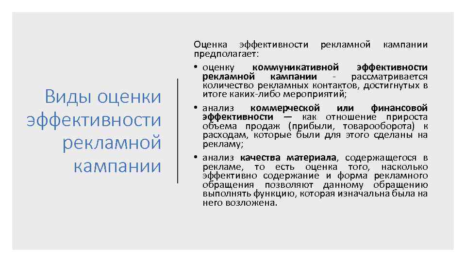 Оценка эффективности наружной рекламы в городе презентация