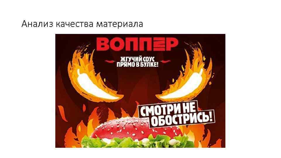 Анализ качества материала 