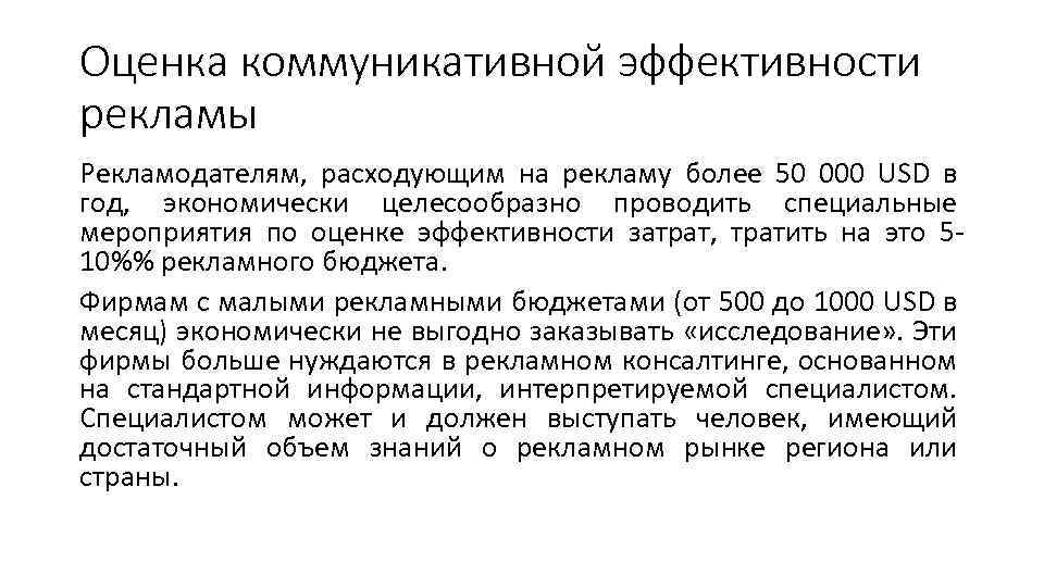 Оценка эффективности наружной рекламы в городе презентация