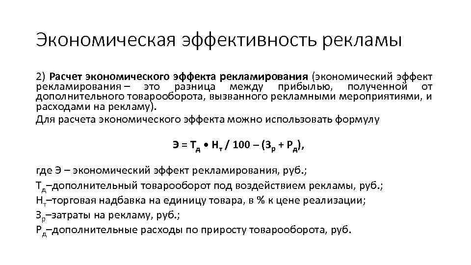 Абсолютный экономический эффект от реализации проекта может быть рассчитан