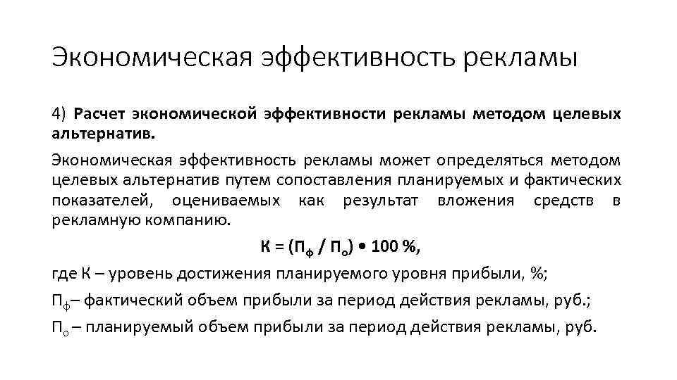 Оценка эффективности наружной рекламы в городе презентация