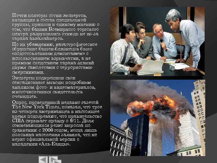 Почти полторы сотни экспертов, входящих в состав специальной группы, пришли к единому мнению о