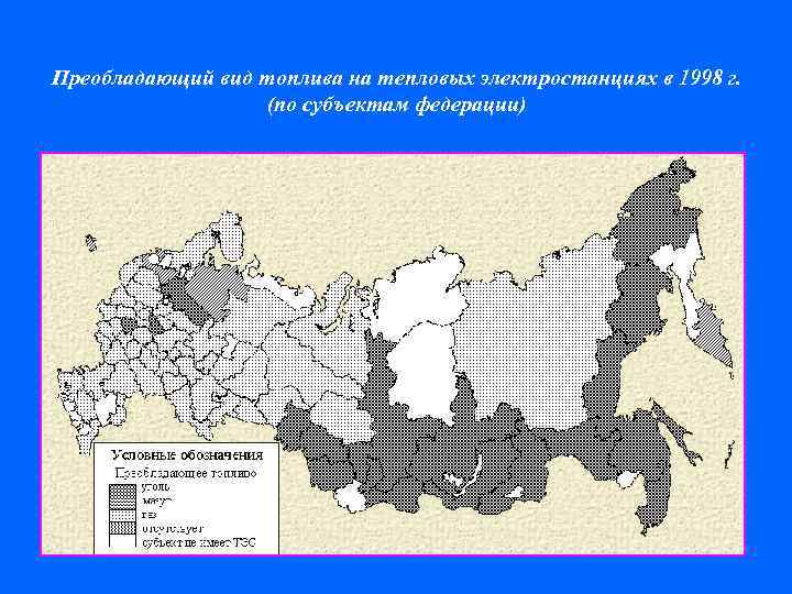 Карта тэс в россии