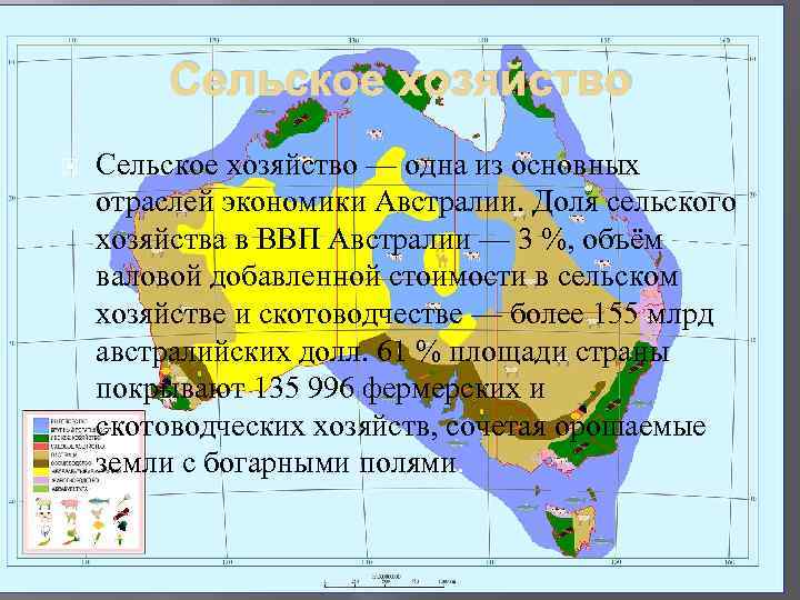 Карта австралии сельское хозяйство