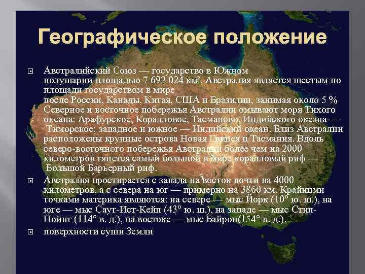 Географическое положение австралии 7 класс по плану описания