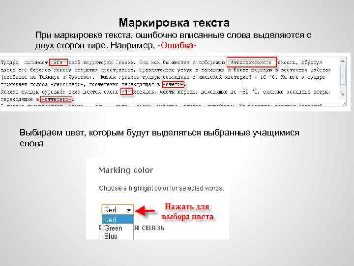 Ответ неверный в текст. Маркировка текста. Маркировка текста пример. Выделить текст в рекламе. Маркированный текст.