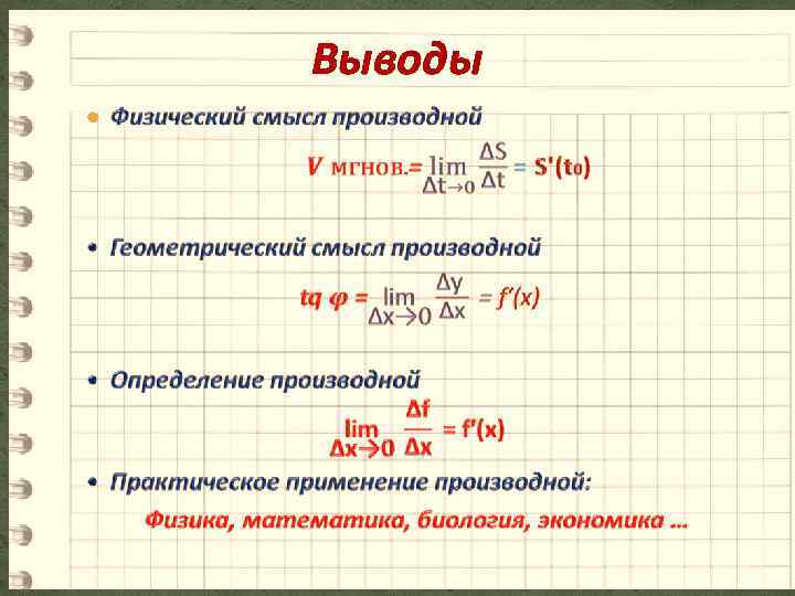 Физический смысл производной презентация