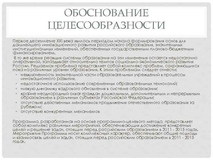 Обоснование целесообразности проекта и значимости проекта