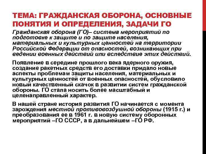 Гражданская оборона основные понятия и определения задачи гражданской обороны презентация