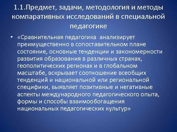 Этапы развития сравнительной педагогики. Теоретические задачи специальной педагогики. Методы научного исследования в специальной педагогике. Предмет, задачи, методы специальной педагогики. Предмет и задачи сравнительной специальной педагогики.