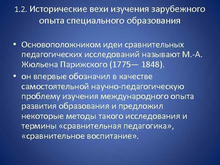 1. 2. Исторические вехи изучения зарубежного опыта специального образования • Основоположником идеи сравнительных педагогических