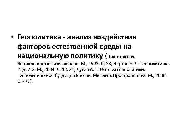 Новости геополитики. Дугин геополитика. Основы геополитического анализа. Основы геополитики Дугин 1997. Диаграмма геополитики Дугина а.г..