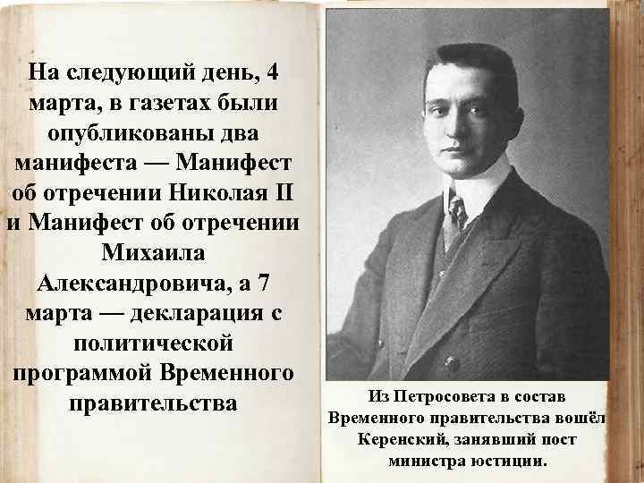 На следующий день, 4 марта, в газетах были опубликованы два манифеста — Манифест об