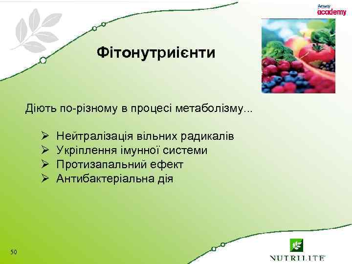 Фітонутриієнти Діють по-різному в процесі метаболізму. . . Ø Нейтралізація вільних радикалів Ø Укріплення