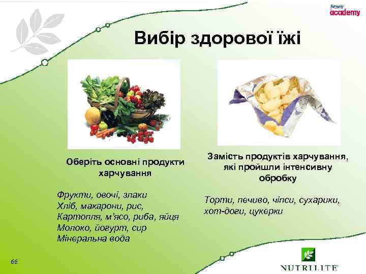 Вибір здорової їжі Оберіть основні продукти харчування Фрукти, овочі, злаки Хліб, макарони, рис, Картопля,