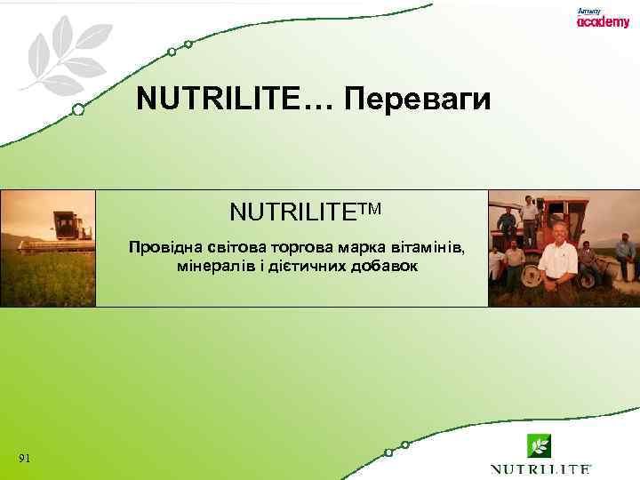 NUTRILITE… Переваги NUTRILITETM Провідна світова торгова марка вітамінів, мінералів і дієтичних добавок 91 