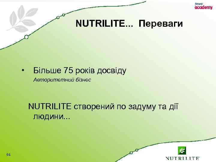 NUTRILITE. . . Переваги • Більше 75 років досвіду Авторитетний бізнес NUTRILITE створений по