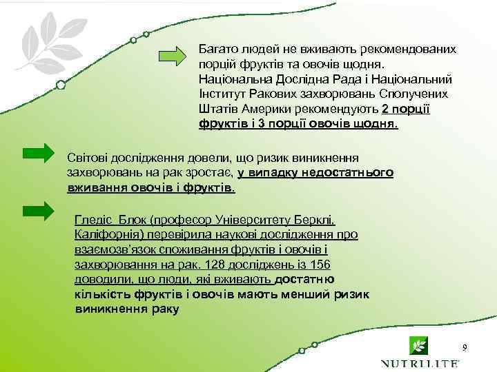 Багато людей не вживають рекомендованих порцій фруктів та овочів щодня. Національна Дослідна Рада і