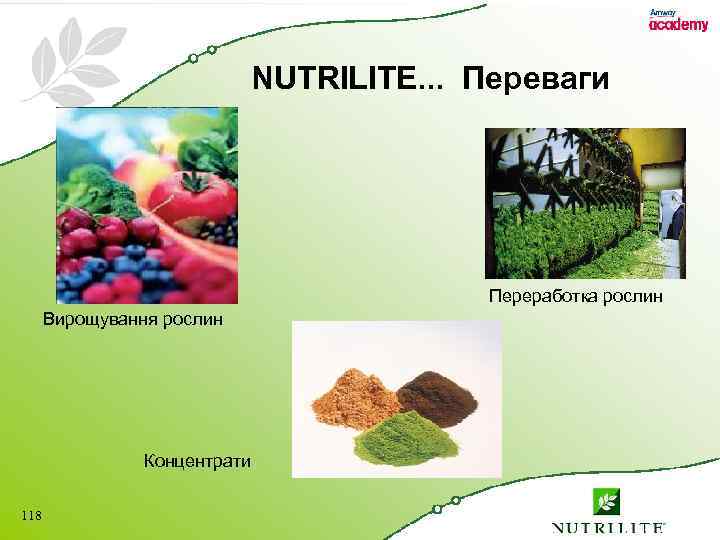 NUTRILITE. . . Переваги Переработка рослин Вирощування рослин Концентрати 118 