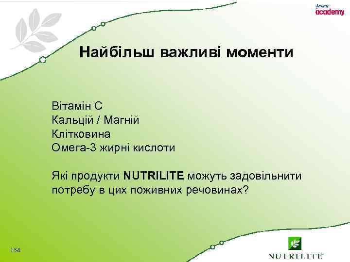 Найбільш важливі моменти Вітамін C Кальцій / Магній Клітковина Омега-3 жирні кислоти Які продукти