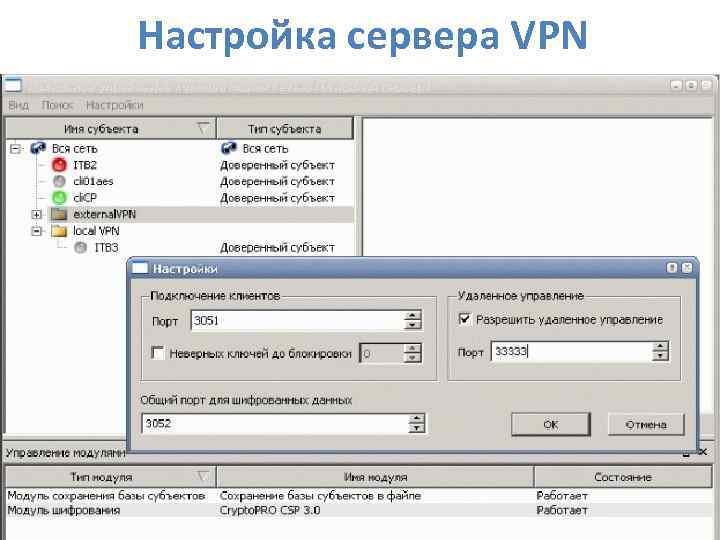 Настройка сервера VPN 