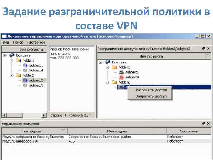 Задание разграничительной политики в составе VPN 