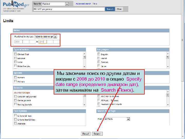 Мы закончим поиск по другим датам и вводим с 2008 до 2010 в опцию