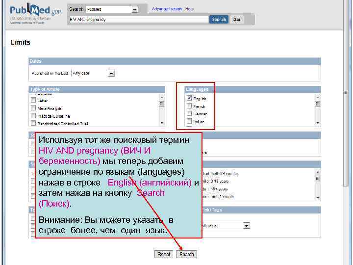 Используя тот же поисковый термин HIV AND pregnancy (ВИЧ И беременность) мы теперь добавим