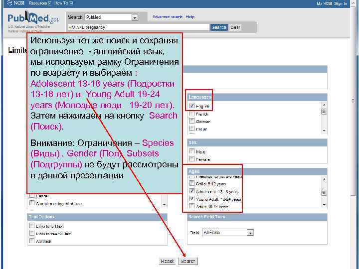 Используя тот же поиск и сохраняя ограничение - английский язык, мы используем рамку Ограничения