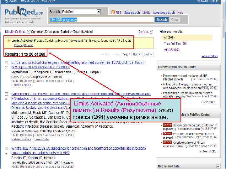 Limits Activated (Активированные лимиты) и Results (Результаты) этого поиска (268) указаны в рамке выше.