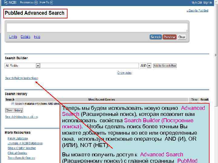 Теперь мы будем использовать новую опцию Advanced Search (Расширенный поиск), которая позволит вам использовать