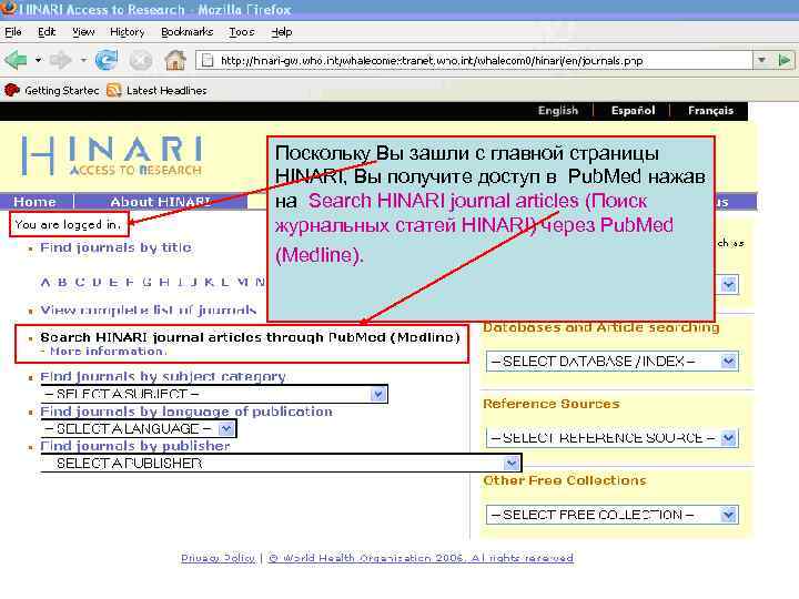 Main HINARI webpage Поскольку Вы зашли с главной страницы HINARI, Вы получите доступ в