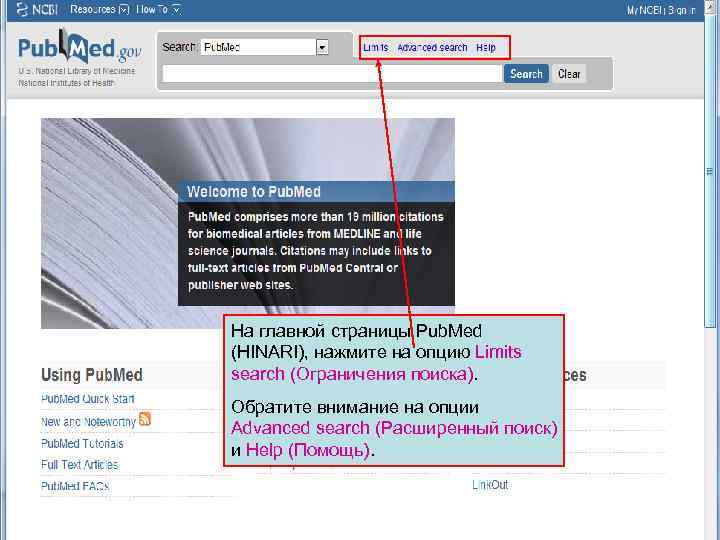 На главной страницы Pub. Med (HINARI), нажмите на опцию Limits search (Ограничения поиска). Обратите