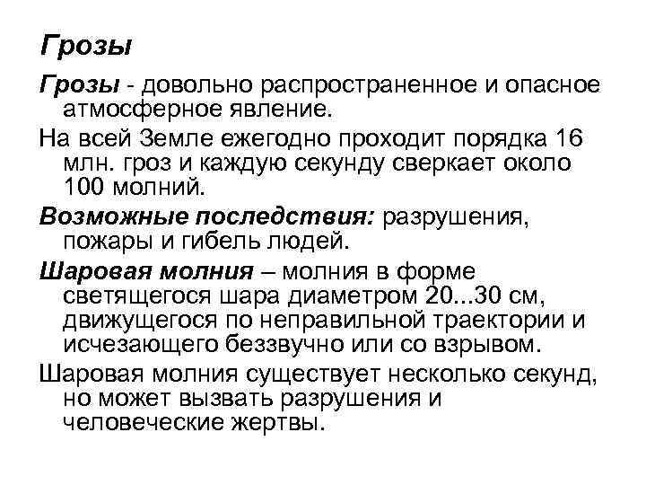 Гроза 1 2 действие краткое содержание. Гроза краткое содержание. Последствия после грозы кратко.