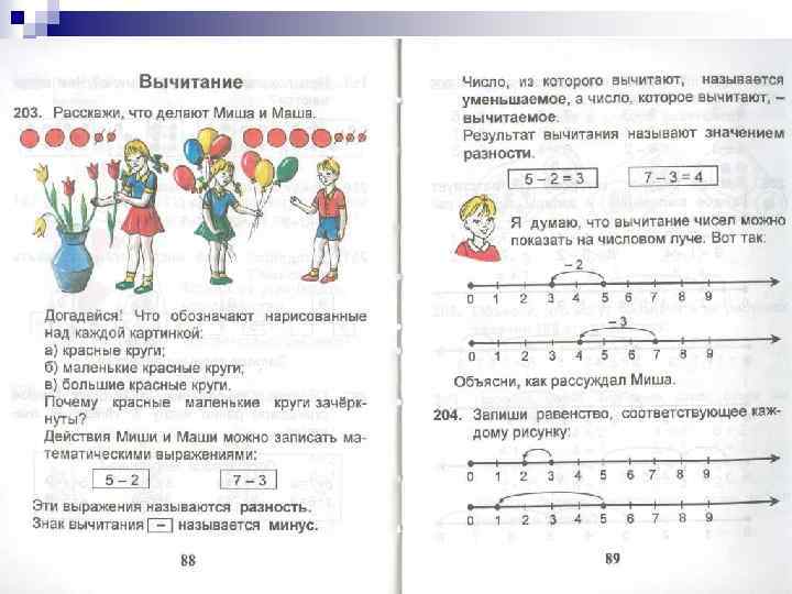 Задачи раскрывающие смысл действия вычитания 1 класс