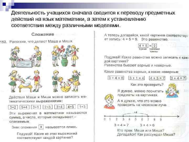 Решение задач в одно действие на сложение и вычитание 1 класс школа россии презентация